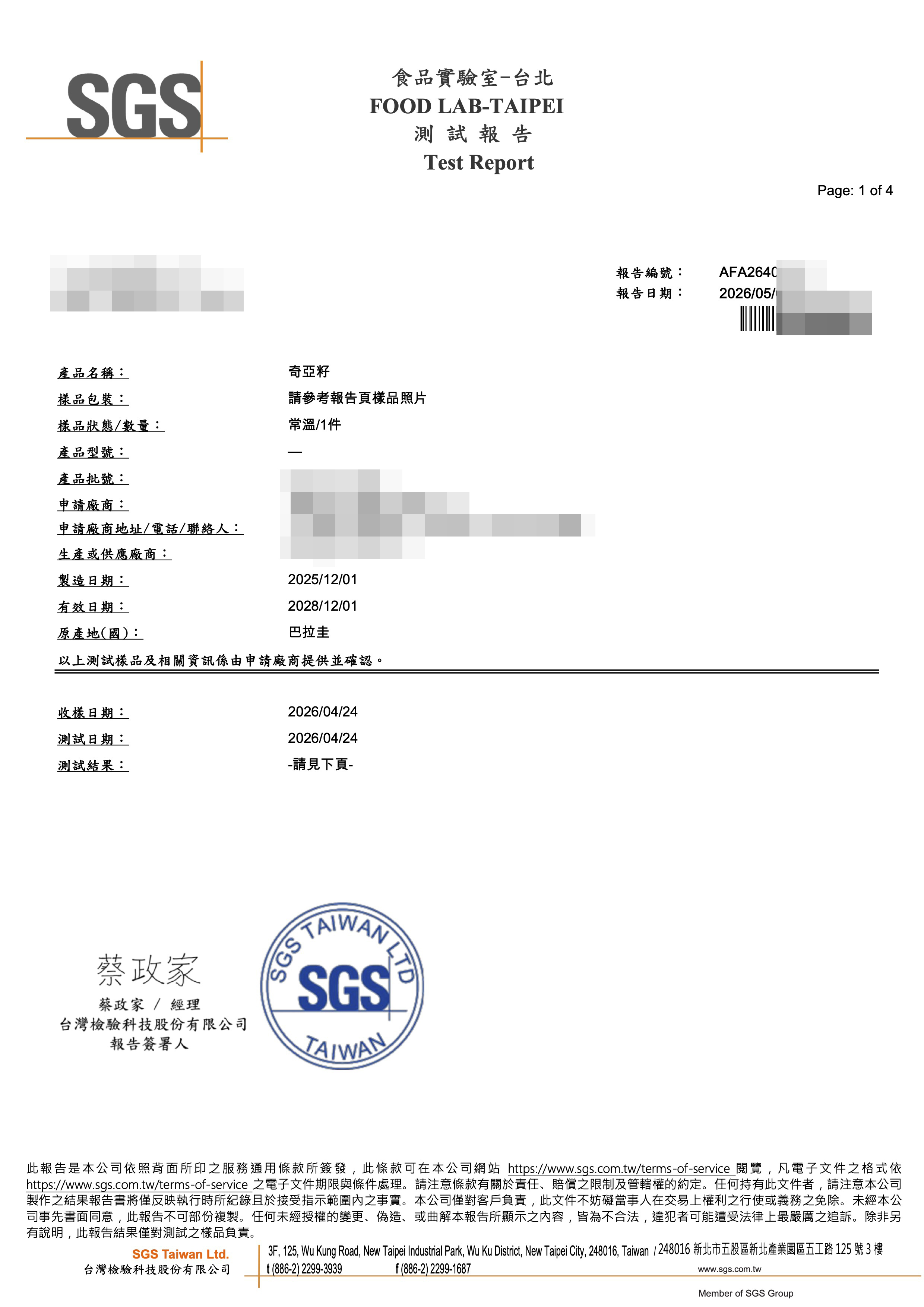 奇亞籽