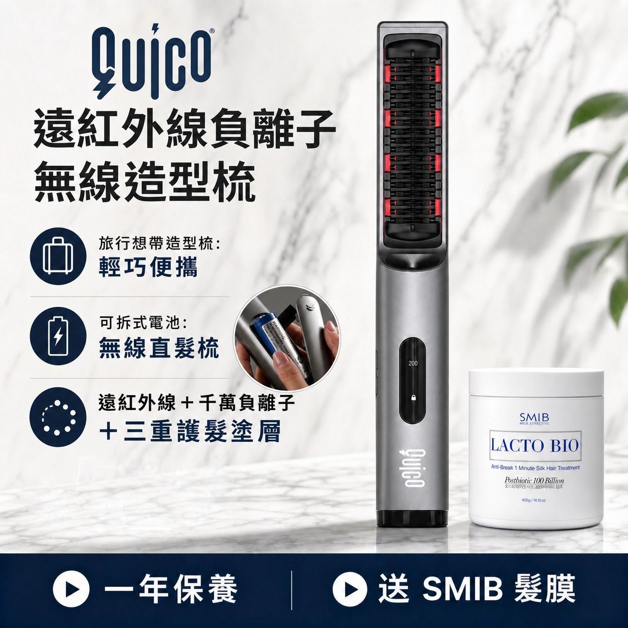 QUICO Q-Travel 遠紅外線負離子無線造型梳