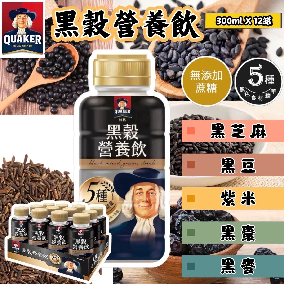 台灣桂格 黑穀營養飲 300ml X 12罐