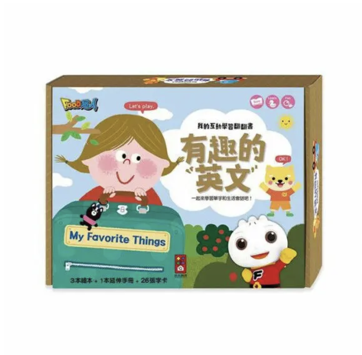有趣的英文-我的互動學習翻翻書