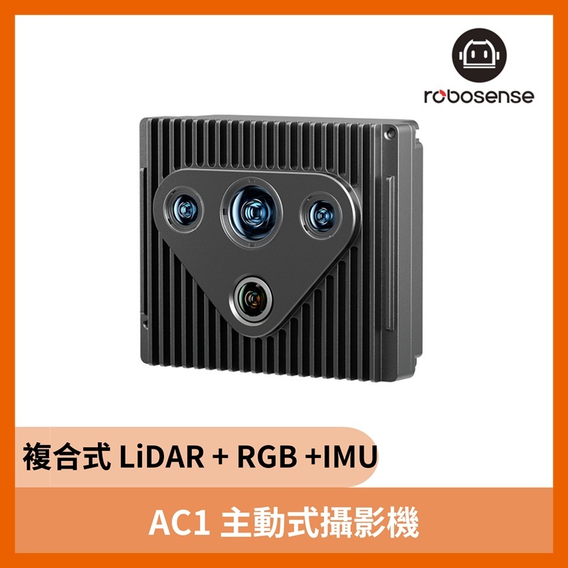 AC1 AI主動式攝影機（LiDAR + RGB + IMU)
