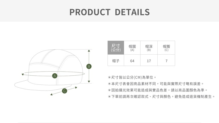【TAKODA】Wiyaka 戶外透氣休閒跑帽的尺寸參考圖。圖片展示了帽子(單一尺寸)的詳細結構線圖和對應的尺寸數據:帽圍 (A) 為 64 公分,帽深 (B) 為 17 公分,帽簷 (C) 為 7 公分。包含尺寸解釋和注意事項。