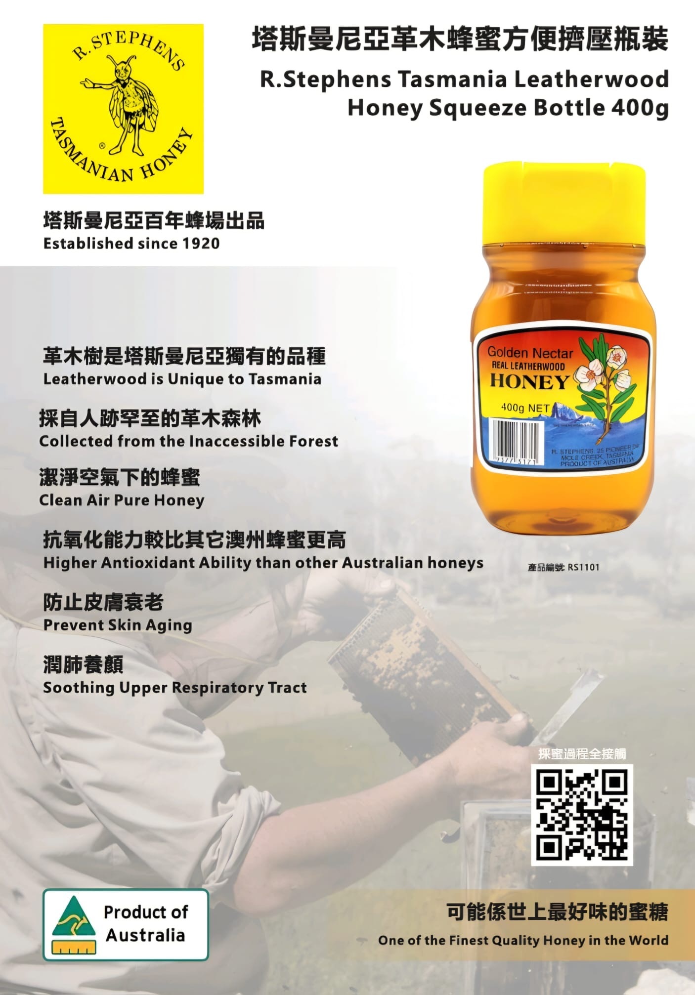 R.Stephens 塔斯曼尼亞有機革木蜂蜜方便擠壓瓶裝