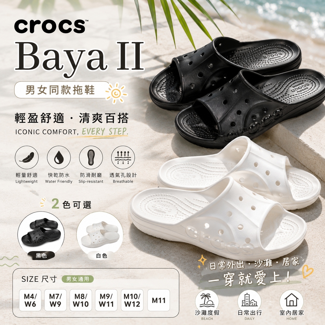 【預購】Crocs H062302 Baya II 男女同款拖鞋