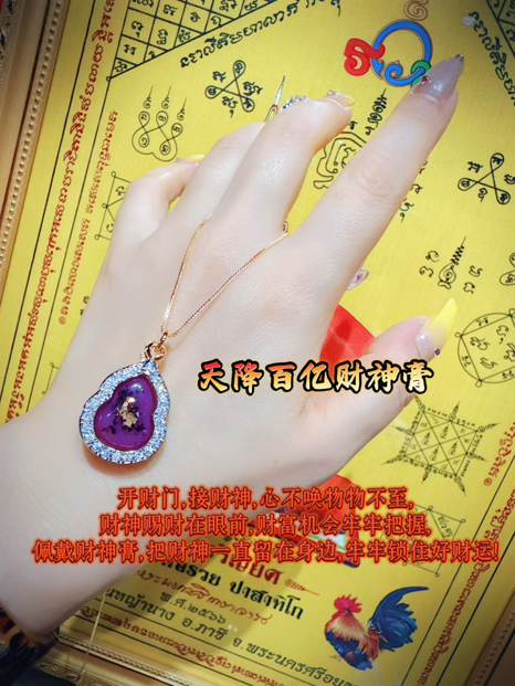 0624AC69-THAILAND-ACCS-天降百億財神膏（A69）