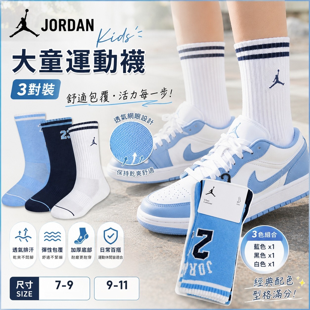 【預購】Jordan H062303 大童運動襪 (3對裝)