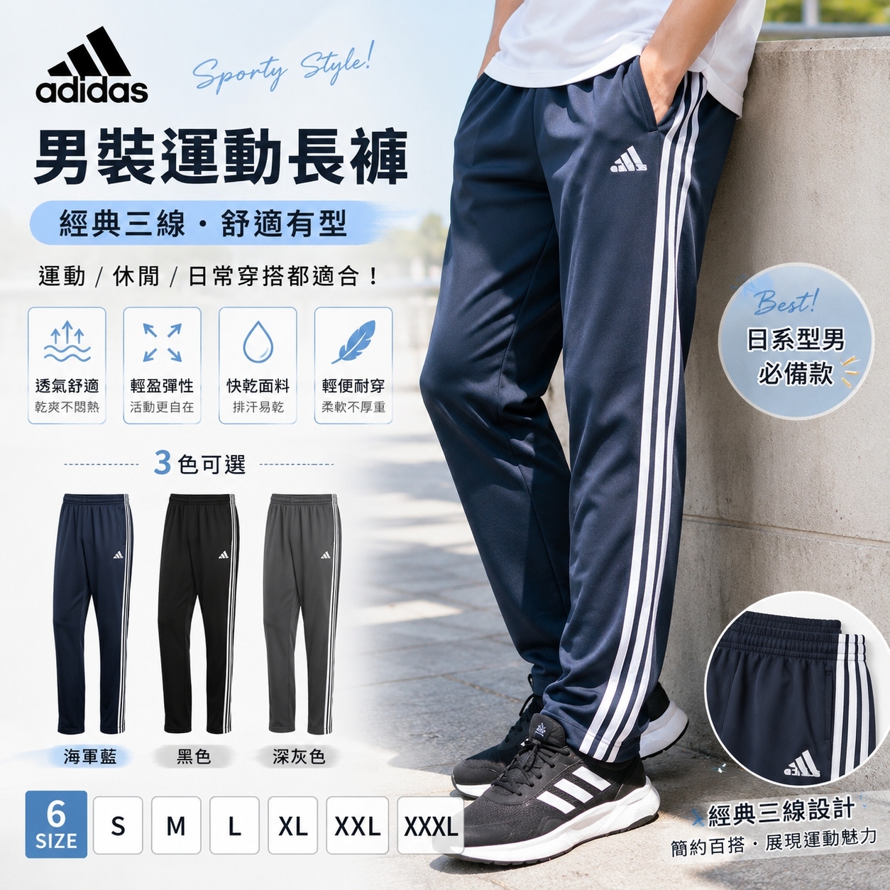 【預購】adidas H062301 男裝運動長褲