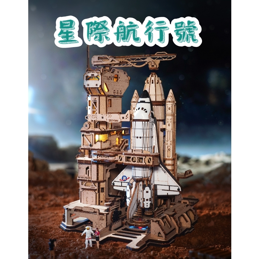 DIY袖珍小屋_【LKA02】Rolife若來_星際航行號