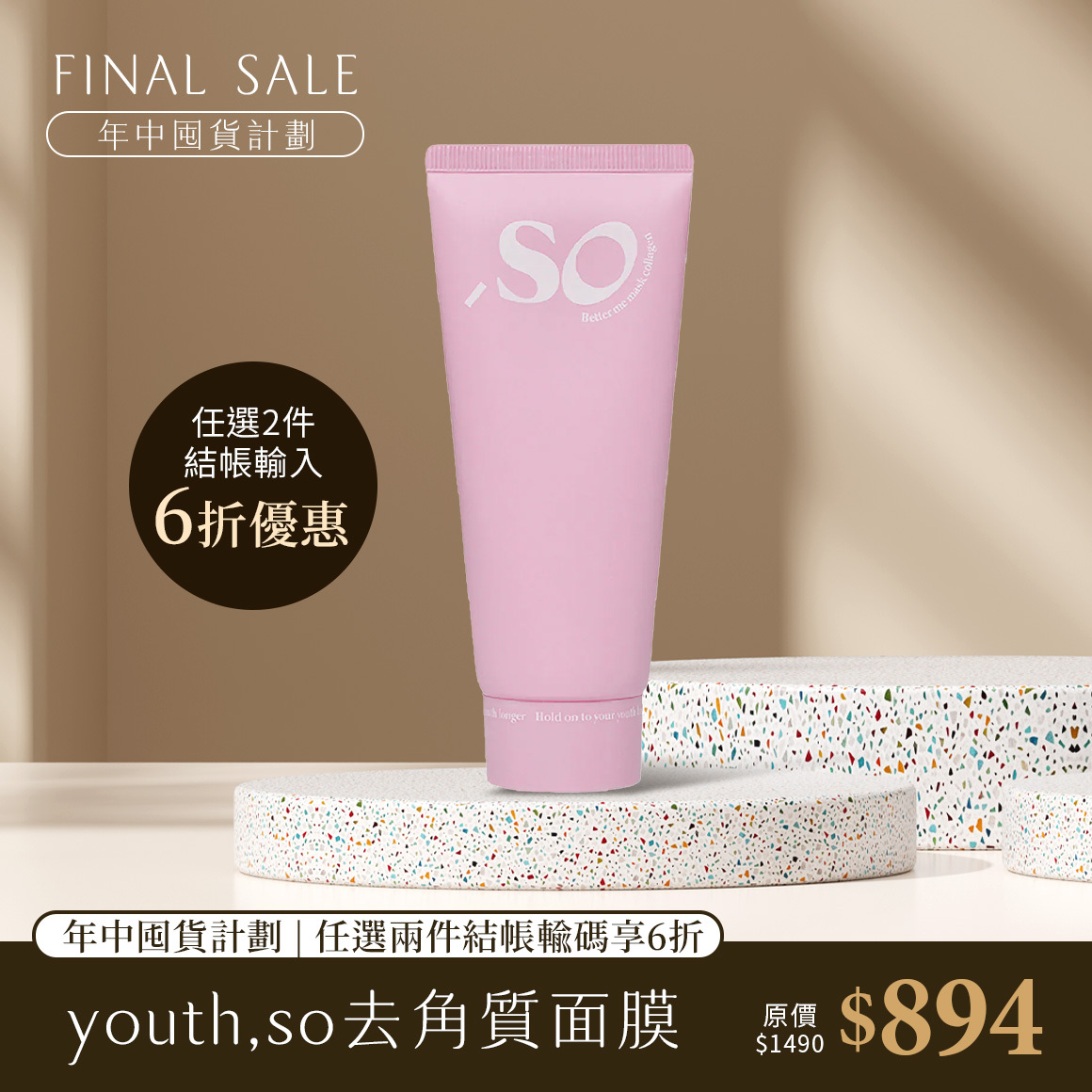韓國 youth,so 膠原蛋白高含量67%去角質面膜100ml