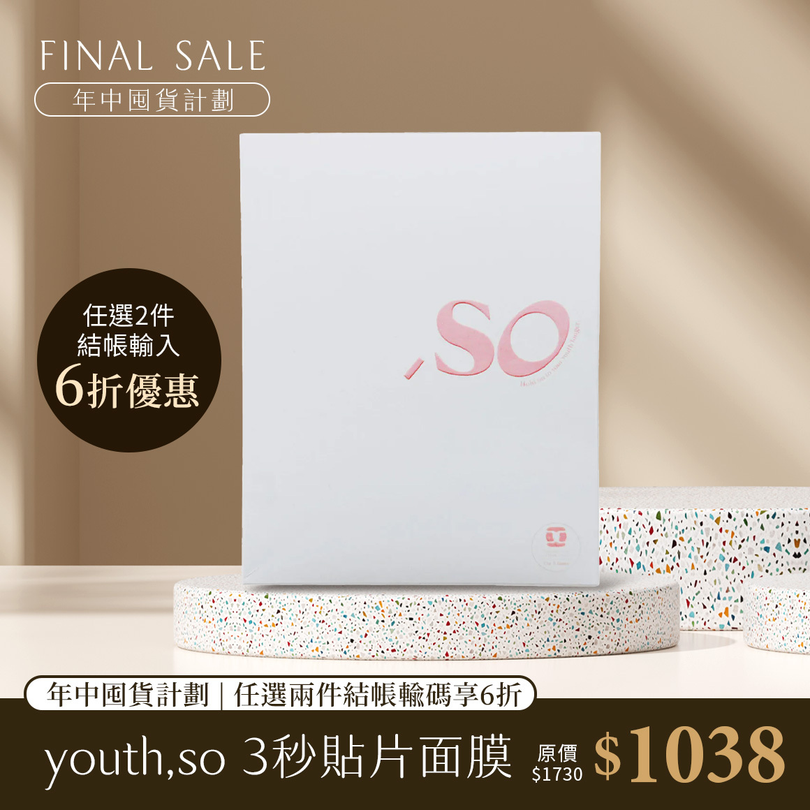 韓國 youth,so 膠原蛋白層 3 秒貼片面膜