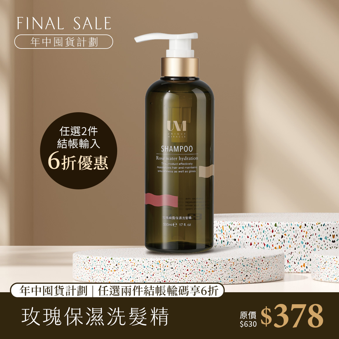 UM玫瑰潤澤洗髮精500ml