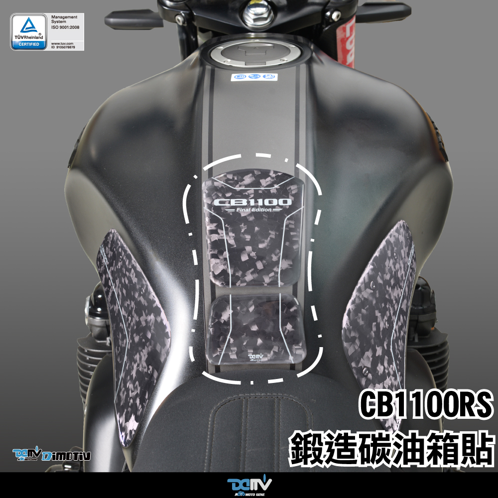 【DIMOTIV】HONDA CB1100RS 17-24 油箱寶貝貼