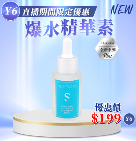 Sliswiss 白藜蘆醇爆水精華 30ml