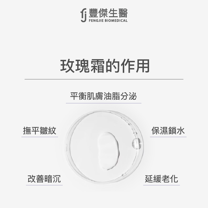 玫瑰霜對肌膚有什麼作用？