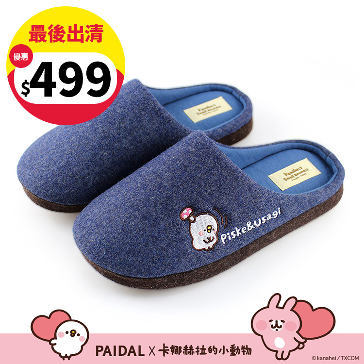 Paidal x 卡娜赫拉的小動物 男款大尺碼蘑菇室內拖鞋-夜空藍
