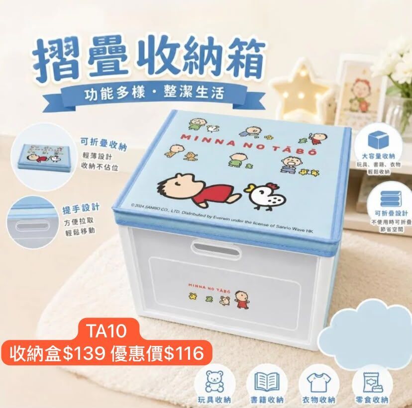 大口仔 Twin Star 儲物箱