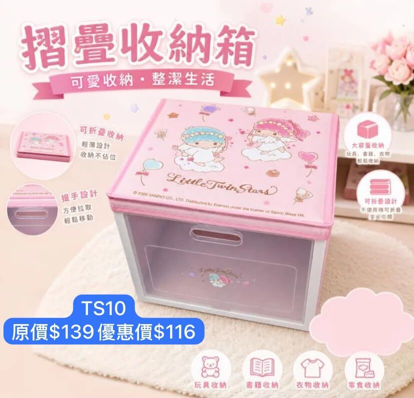 大口仔 Twin Star 儲物箱
