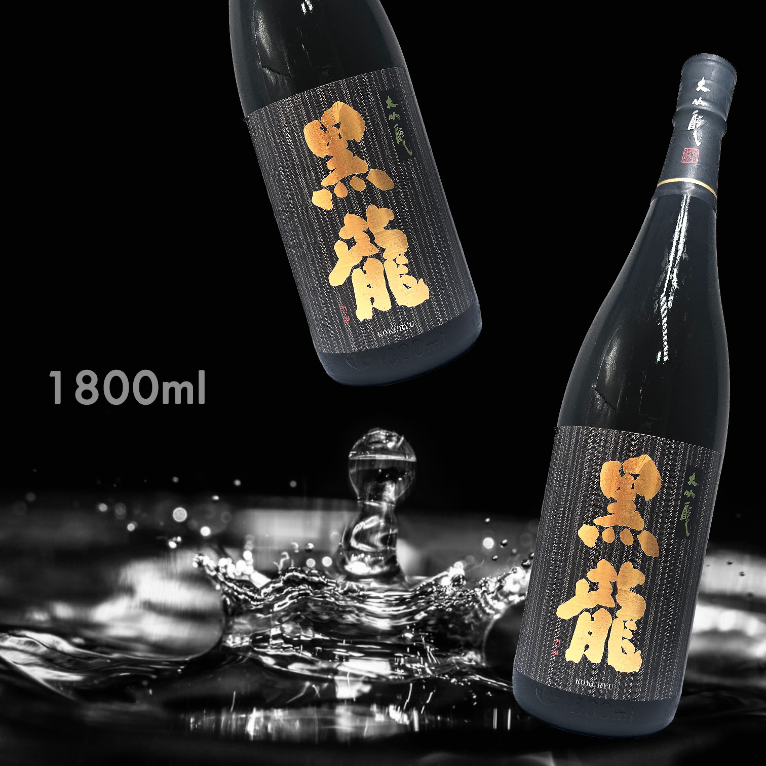黑龍 大吟釀 (1.8L)