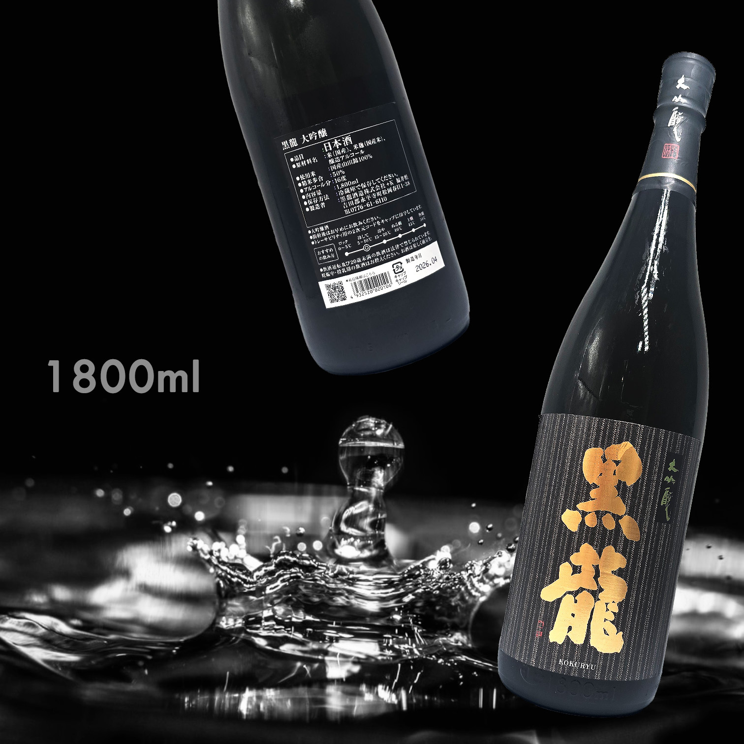 黑龍 大吟釀 (1.8L)