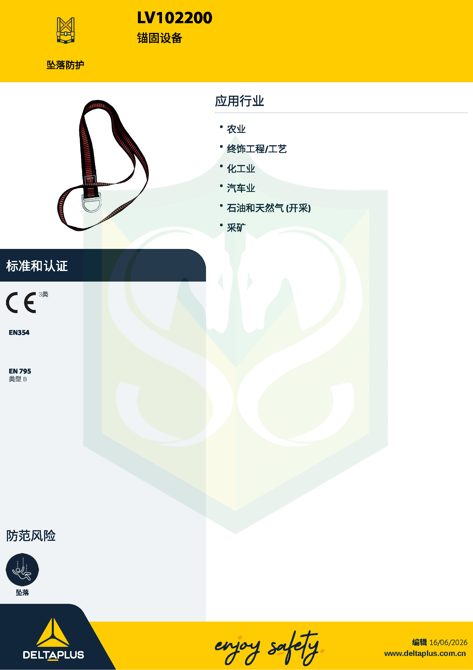 DeltaPlus LV102200 D環延伸帶 (2M)