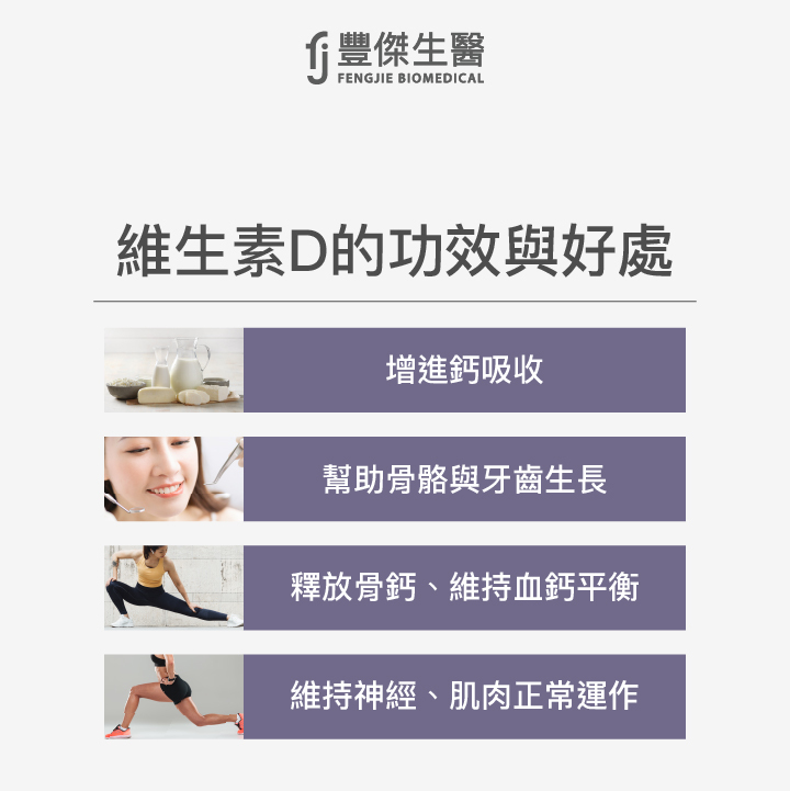 維生素D的功效與好處