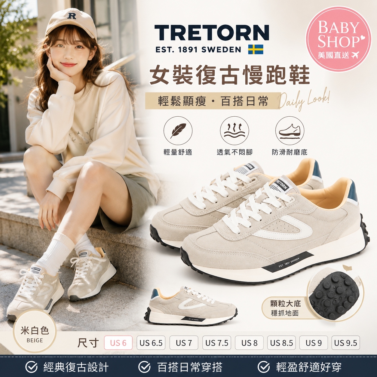 【預購】TRETORN H062306 女裝休閒波鞋 (米白色)