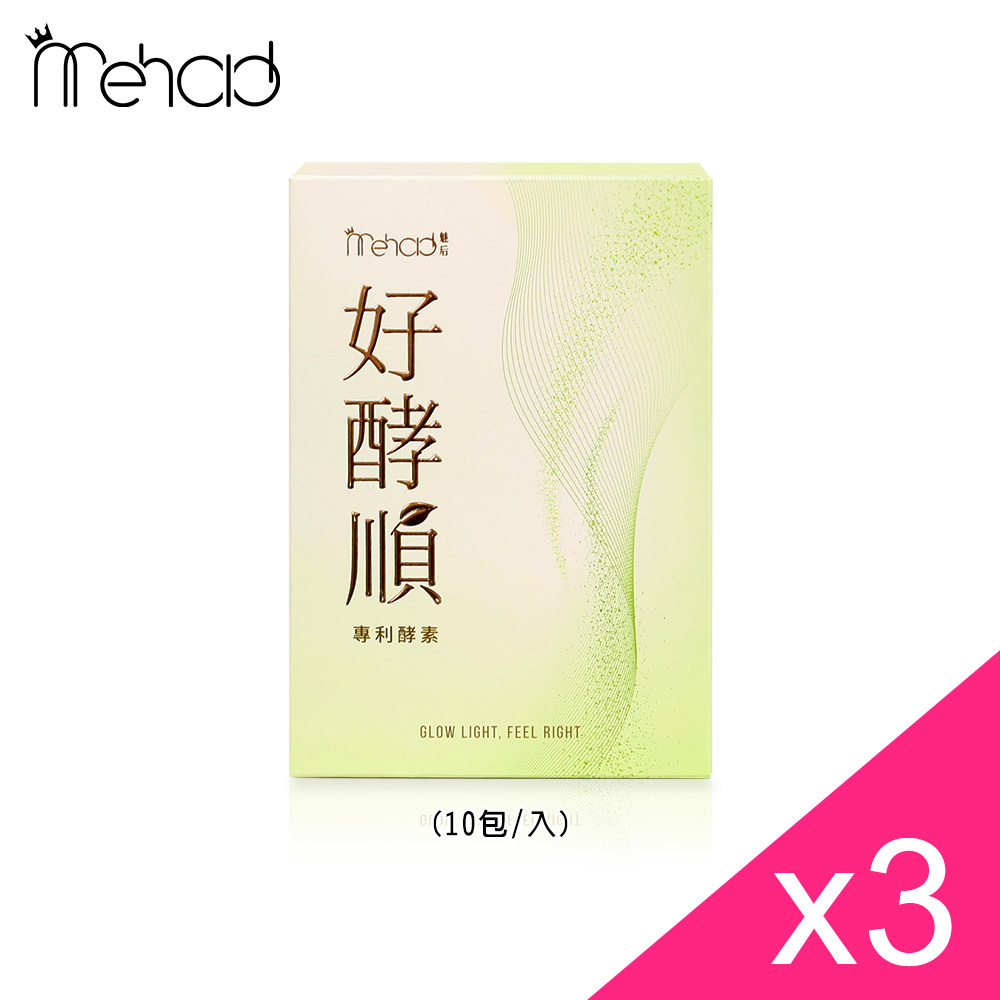 Mehold 好酵順專利酵素(10包/入) x3