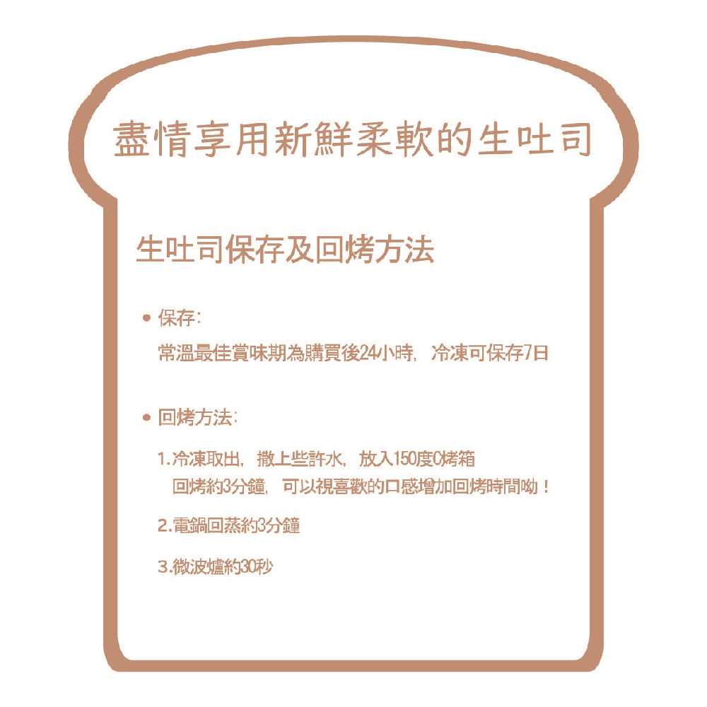 原味生吐司（冷凍）