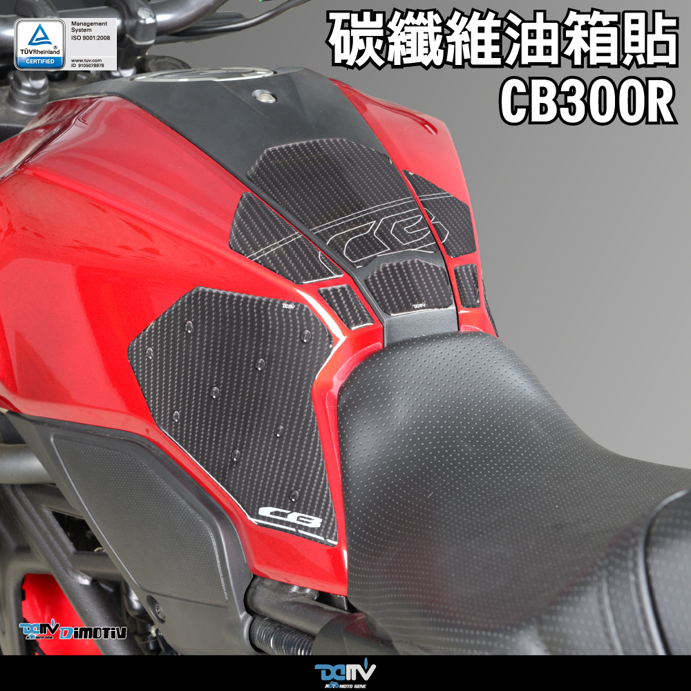 【DIMOTIV】HONDA CB300R 22-24 油箱寶貝貼