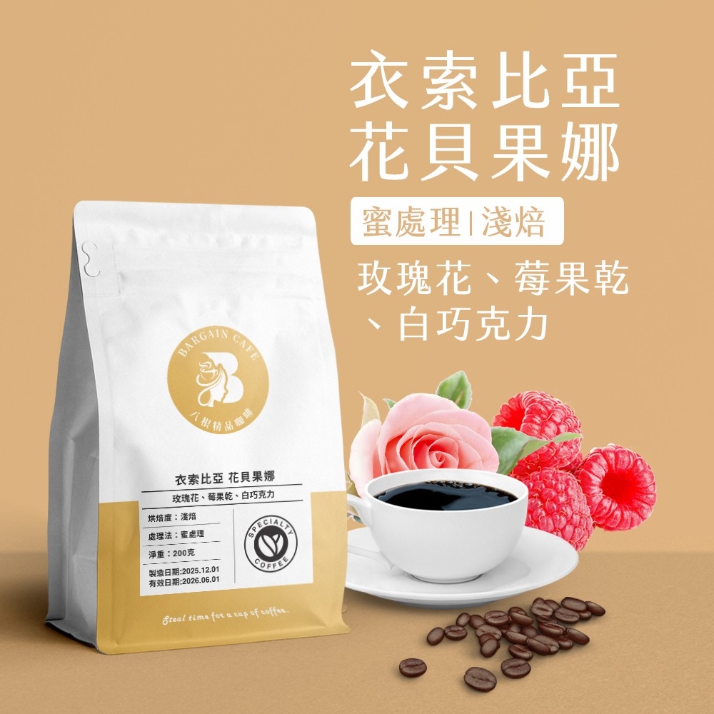 【600克精品組合】 200克*3袋 精品咖啡 單品咖啡 莊園咖啡 藝伎咖啡 手沖咖啡 咖啡豆推薦