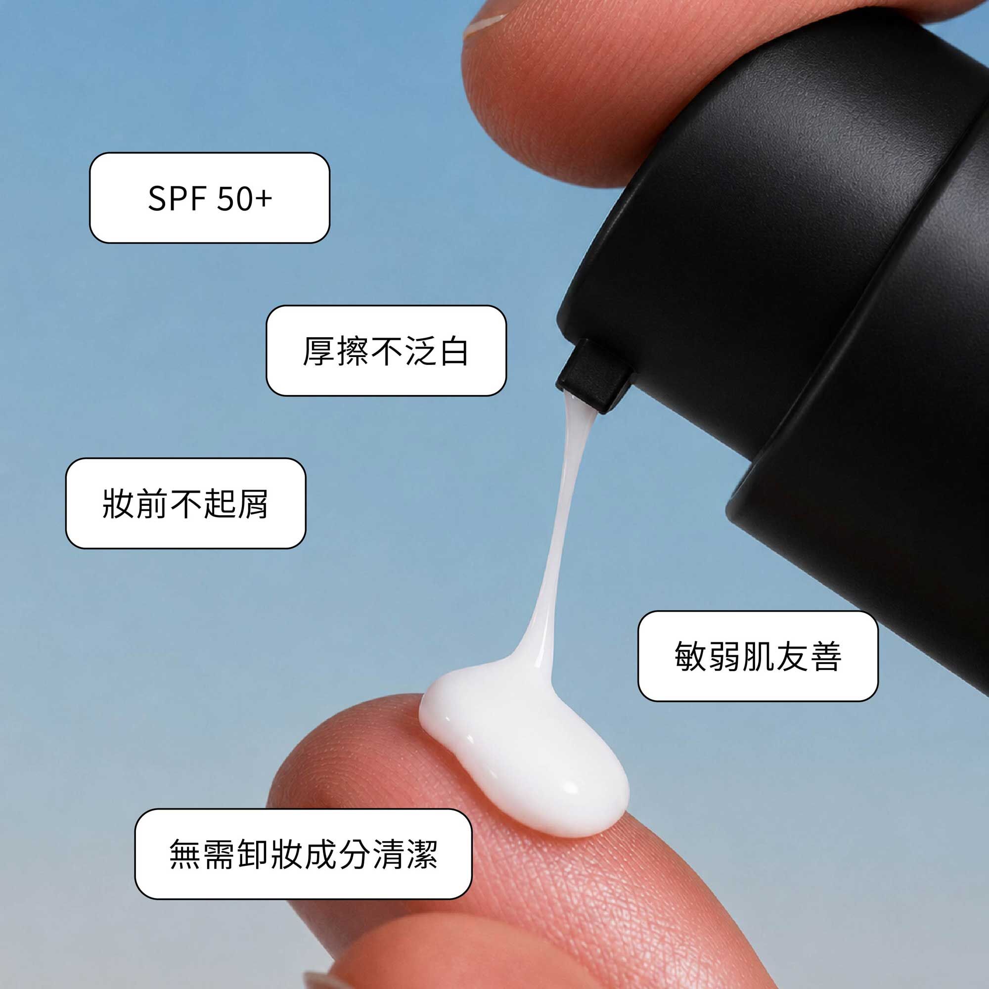 零感妝前精華防曬乳