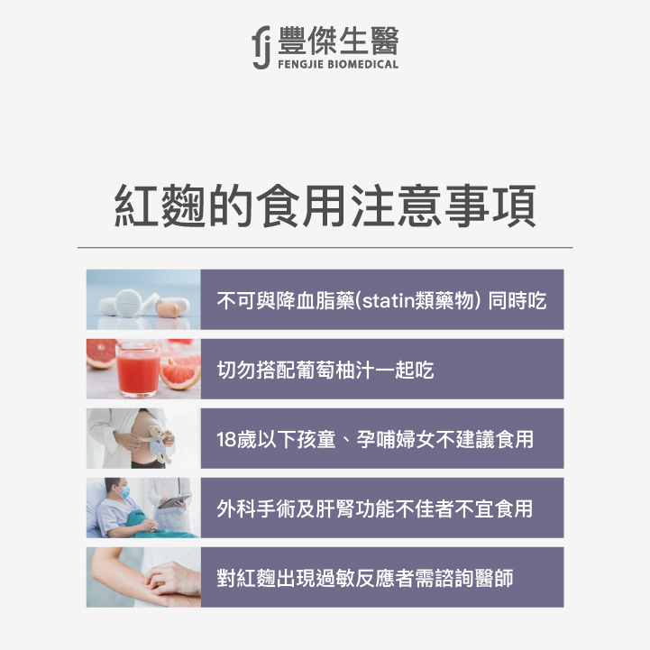 紅麴有哪些禁忌與副作用?哪些人不宜食用?