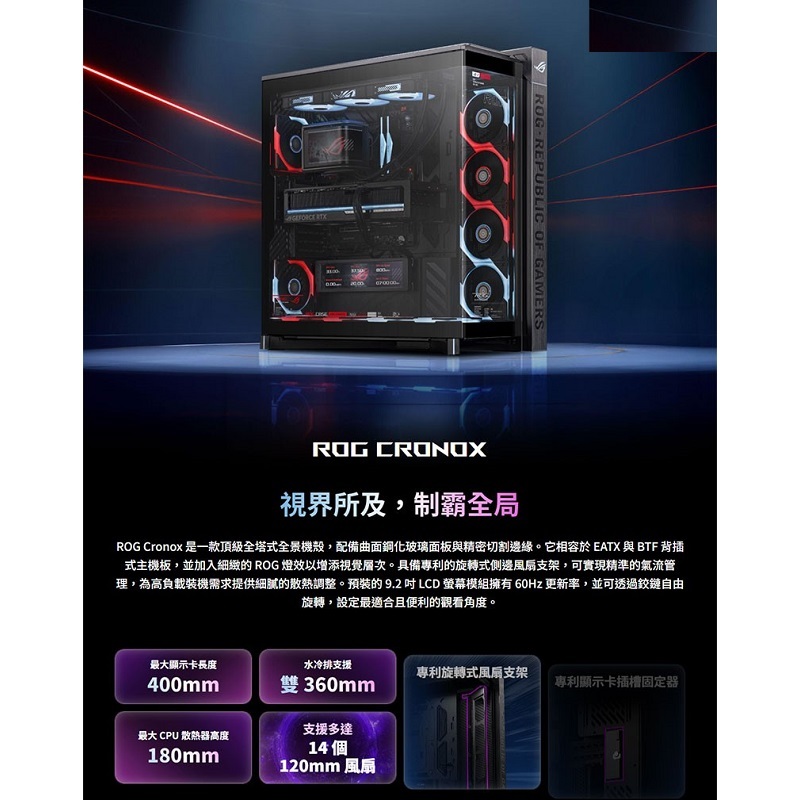 ASUS 華碩 ROG CRONOX GR801 幻世神 E-ATX景機殼/90DC00T0-B00000