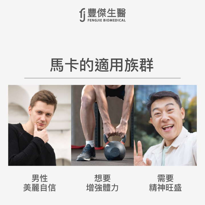 3個族群最適合馬卡！