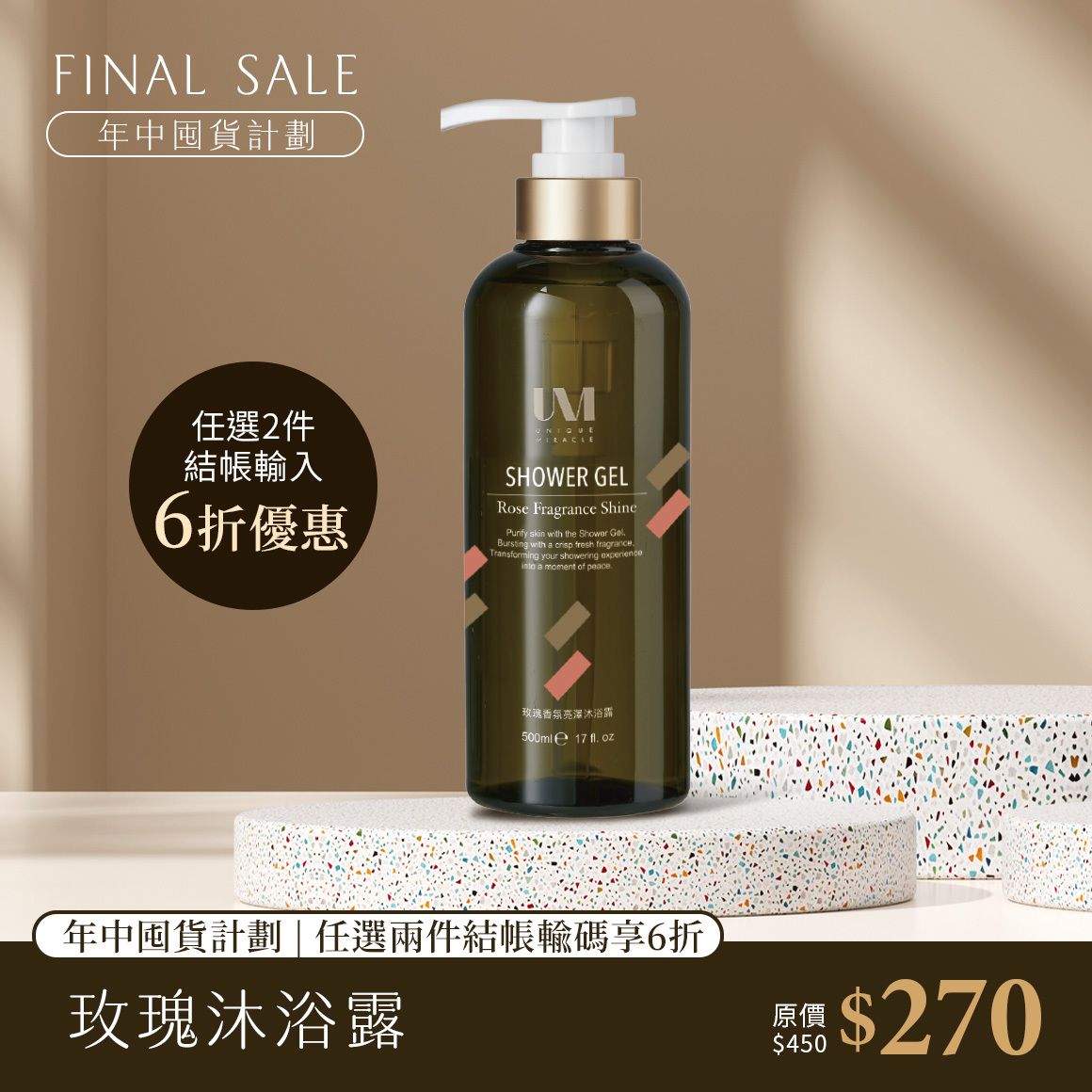 UM玫瑰香氛亮澤沐浴露500ml
