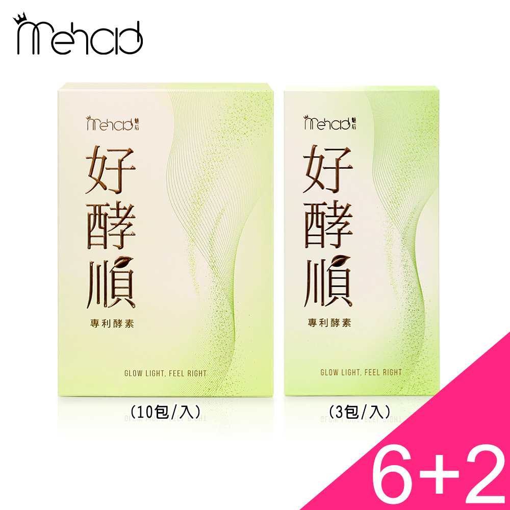 (6+2)好酵順專利酵素(10包/入) x6+好酵順體驗盒(3包/入) x2
