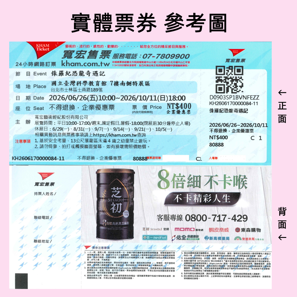 【台北】侏羅紀恐龍奇遇記 單人票