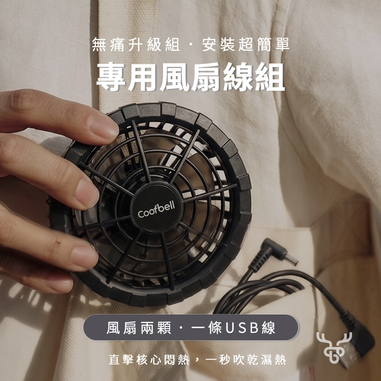 【特選小物】CB急速冷風扇一組-黑 (USB)丨7GJ0015-EF