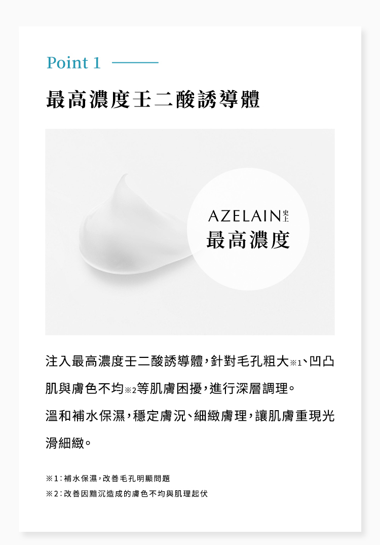 艾姿琳壬二酸晶透修護霜添加最高濃度壬二酸誘導體