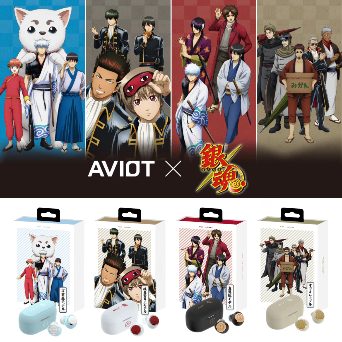 陳列品 - AVIOT TE-V1R-GT "銀魂"真無線耳機
