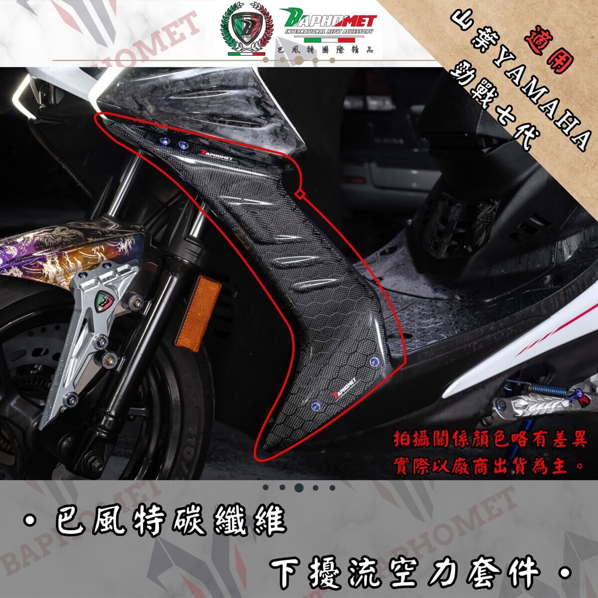 (預購) 巴風特 七代戰 碳纖維 下擾流 空力套件
