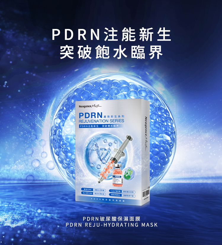 Neogence Mask 霓淨思 PDRN 麗珠新生系列(REJUVENATION SERIES),PDRN 注能新生,突破飽水臨界。圖中展示 PDRN 玻尿酸保濕面膜外盒包裝(PDRN REJU-HYDRATING MASK),外盒圖示包含針筒修護意象與核心成分標籤:鮭魚 PDRN(啟動水光修護)、仙人掌 PDRN(賦活水潤肌能)、Cube³ 水立方玻尿酸(瞬效補水澎潤)、維他命原 B5(減緩乾燥不適)。