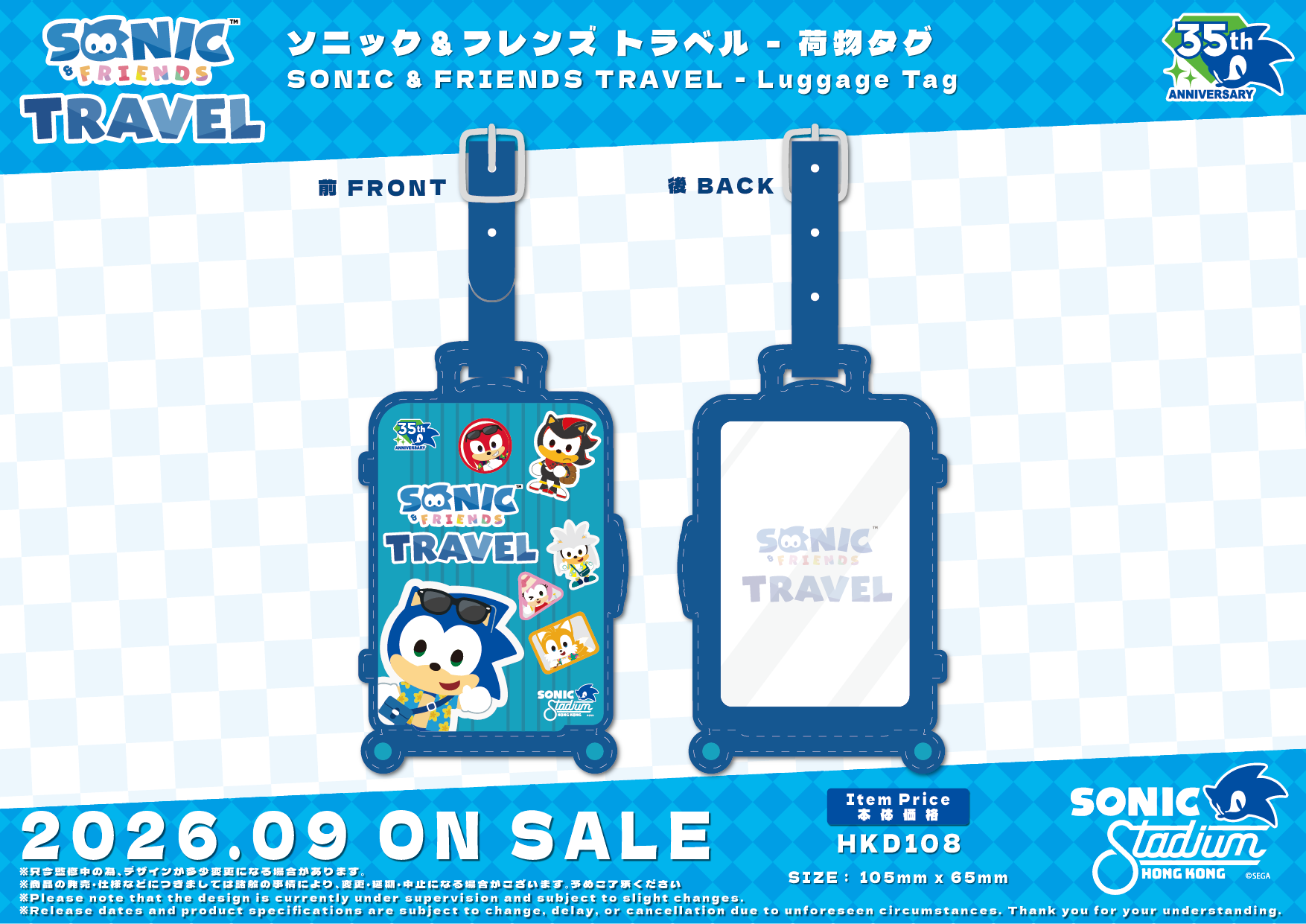SONIC & FRIENDS 旅遊系列 - 行李牌 (預售截止至 8 月 23 日)