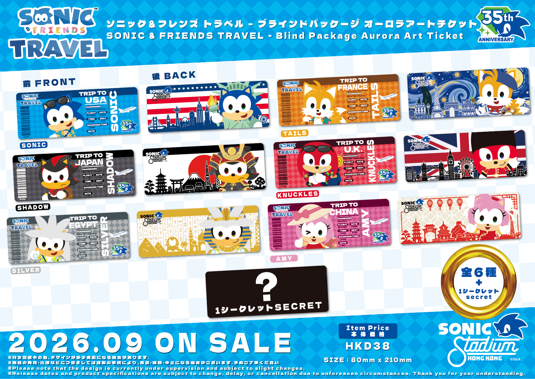 SONIC & FRIENDS 旅遊系列 - 雙面鐳射機票 (盲包）- 隨機發貨 (預售截止至 8 月 23 日)