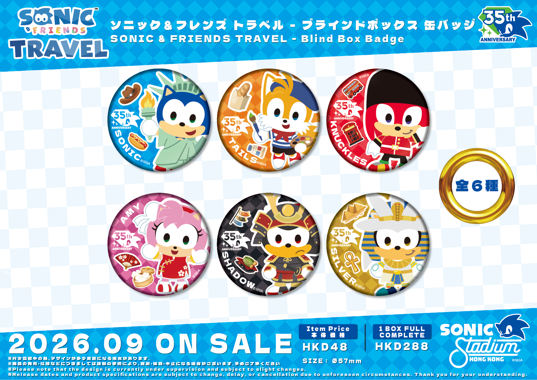 SONIC & FRIENDS 旅遊系列 - 襟章(盲包) (預售截止至 8 月 23 日)