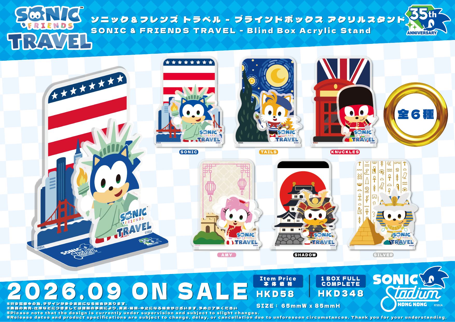 SONIC & FRIENDS 旅遊系列 - 亞克力立牌 (盲包) (預售截止至 8 月 23 日)