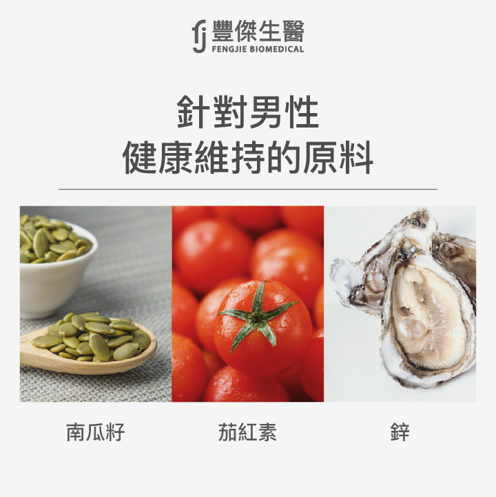 男性私密健康維持有幫助的原料