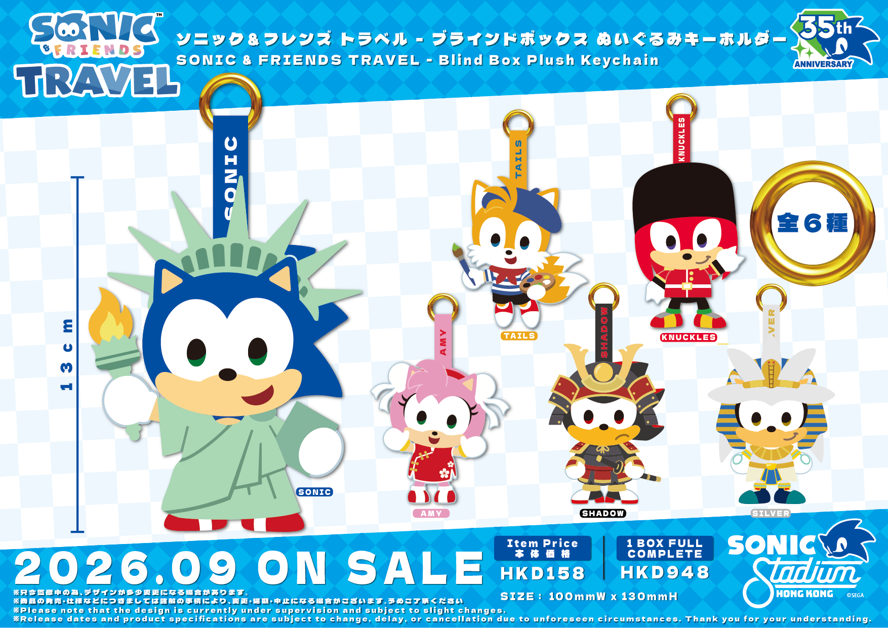 SONIC & FRIENDS 旅遊系列 - 毛公仔鎖匙扣(盲盒)(預售截止至 8 月 23 日)