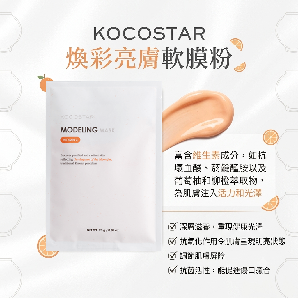【KOCOSTAR 煥彩亮膚軟膜粉 23g】