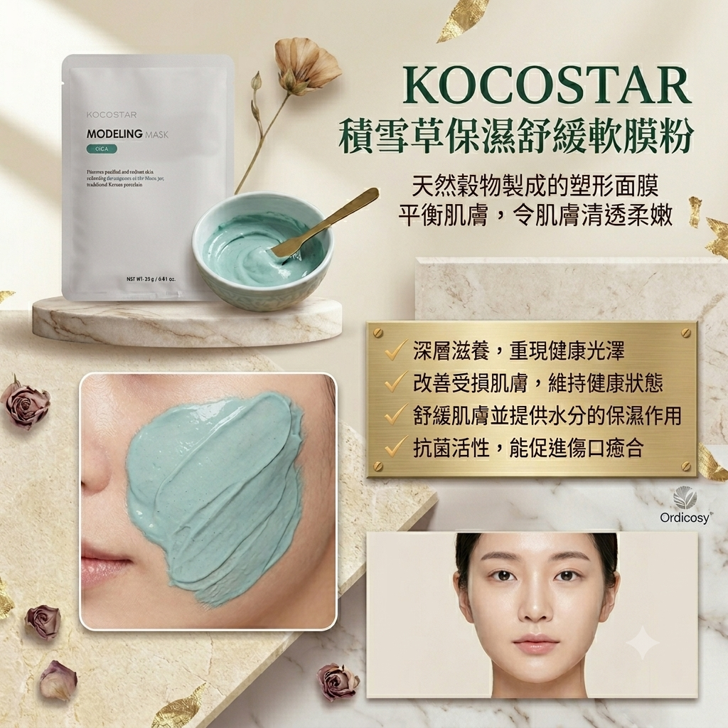 【KOCOSTAR 積雪草保濕舒緩軟膜粉 23g】